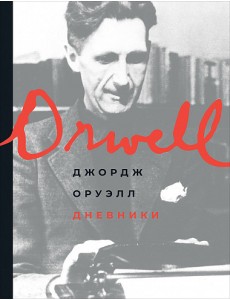 Дневники Дневники