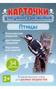 Птицы. 34 карточки