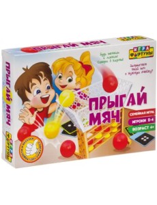 Настольная семейная игра. Прыгай мяч