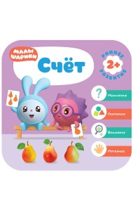 Малышарики. Счет