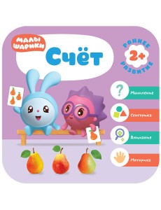 Малышарики. Счет