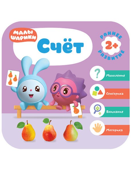 Малышарики. Счет