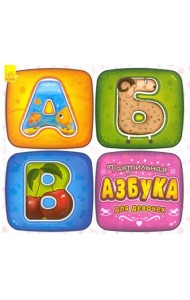 Тактильная азбука для девочек