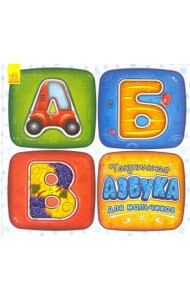 Тактильная азбука для мальчиков
