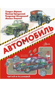 Автомобиль