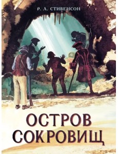 Остров Сокровищ Остров Сокровищ