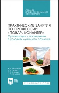 Практические занятия по профессии