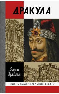 Дракула