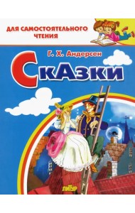 Сказки