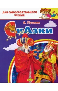 Сказки