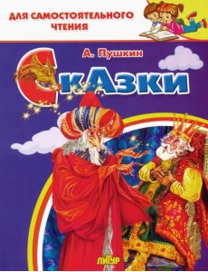 Сказки