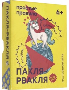 Настольная игра. Пакля-рвакля Настольная игра. Пакля-рвакля