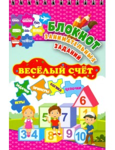 Блокнот занимательных заданий. Веселый счет. 1-4 классы. Математические цепочки. Логические зад.ФГОС