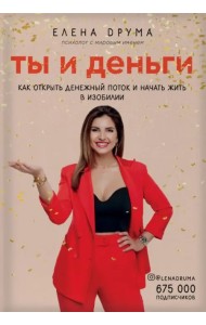 Ты и деньги