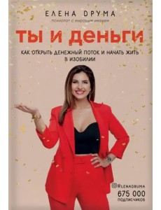 Ты и деньги Ты и деньги