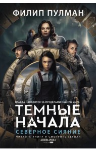 Северное сияние