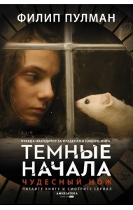 Чудесный нож