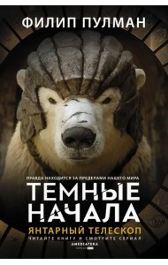 Янтарный телескоп