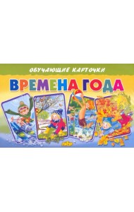 Обучающие карточки 