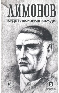 Будет ласковый вождь