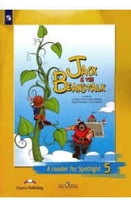 Английский в фокусе. Spotlight. 5 класс. Книга для чтения. Джек и бобовое зернышко