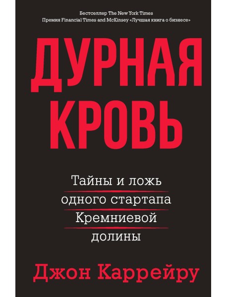 Дурная кровь