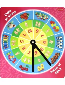 Обучающая игра на заклепке. Счет до десяти Обучающая игра на заклепке. Счет до десяти