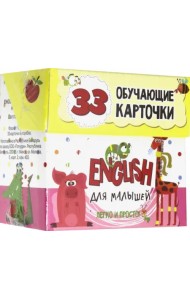 English для малышей в карточках
