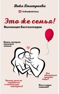 Это же семья! (комплект из 2 книг) (количество томов: 2)