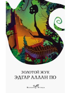 Золотой жук