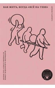 Как жить, когда 