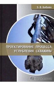 Проектирование процесса углубления скважины