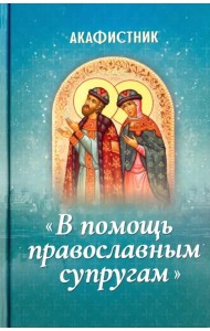 Акафистник 