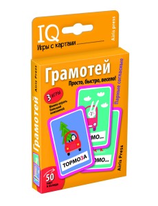 Умные игры с картами. Грамотей Умные игры с картами. Грамотей