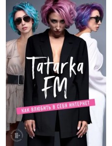 Tatarka FM. Как влюбить в себя Интернет