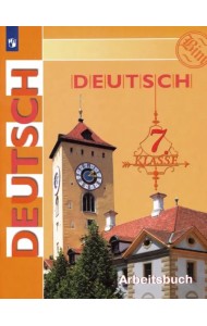 Немецкий язык. 7 класс. Рабочая тетрадь. ФГОС