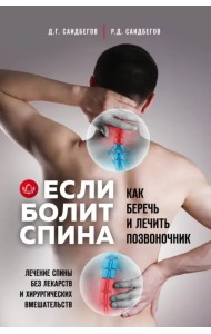 Если болит спина