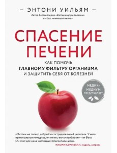 Спасение печени: как помочь главному фильтру организма и защитить себя от болезней