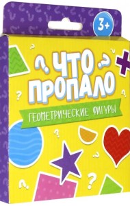Развивающие карточки. Что пропало. Геометрические фигуры