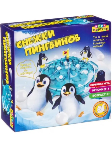 Настольная семейная игра. Снежки пингвинов