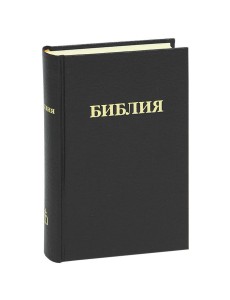 Библия, (1239)