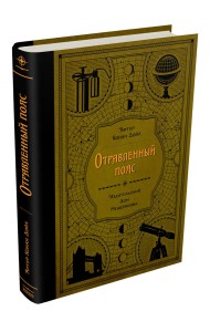 Отравленный пояс