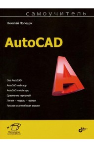 AutoCAD