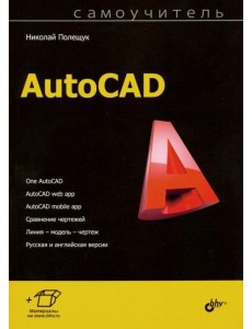 AutoCAD