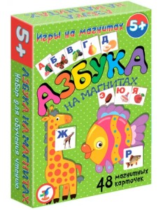 Азбука на магнитах