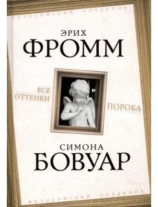 Все оттенки порока