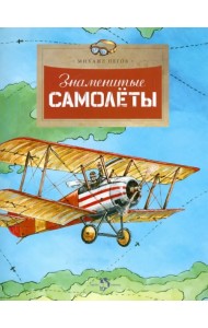 Знаменитые самолеты