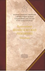 Творения догматико-полемическое и аскетические