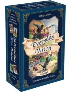 Everyday Witch Tarot. Повседневное Таро ведьмы (78 карт и руководство в подарочном футляре)