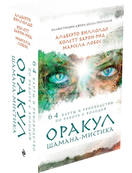 Оракул Шамана-мистика (64 карты и руководство для гадания в подарочном футляре)